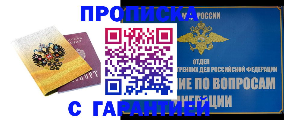 прописка в Краснотурьинске